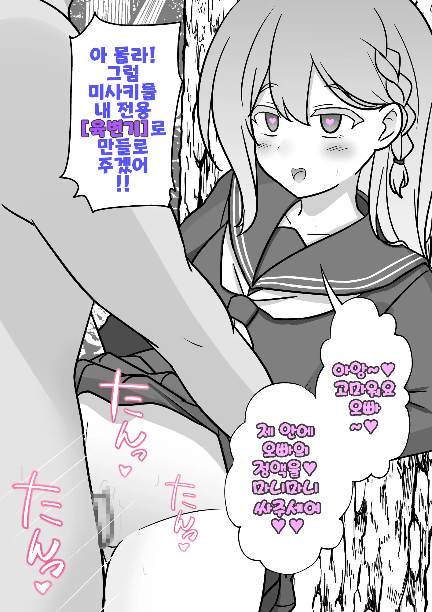 Danjoi 1:39 No Heikou Sekai Wa Omoi No Hoka Futsuu Ijou Hen | 남녀비 1:39의 평행세계는 의외로 평범 -이상편-